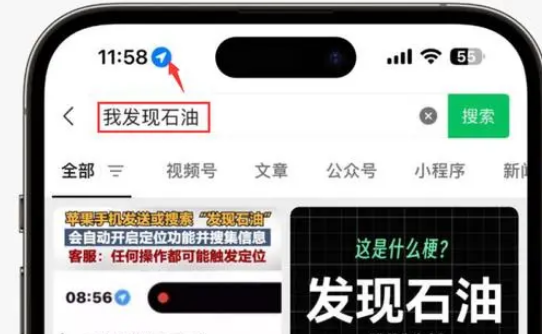 乌拉特前苹果客服中心分享iPhone 输入“发现石油”触发定位