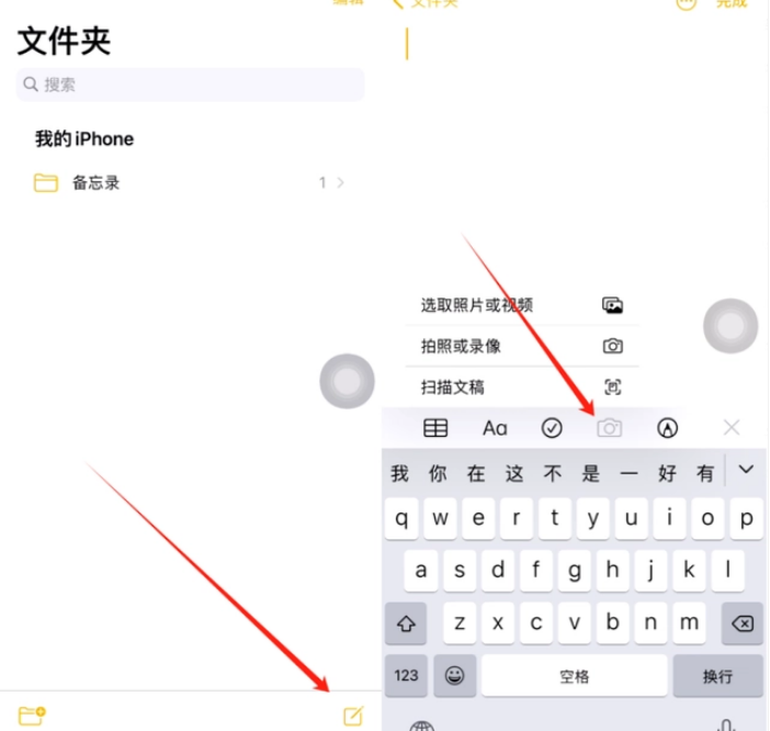 乌拉特前苹果维修价格表分享如何使用iPhone备忘录扫描证件 