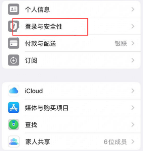 乌拉特前苹果维修站分享手机号注册的Apple ID如何换成邮箱【图文教程】 