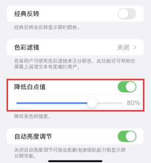 乌拉特前苹果电池维修分享iPhone省电巧妙设置降低白点值 