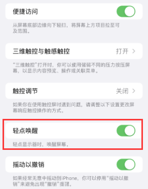 乌拉特前苹果授权维修站分享iPhone轻点无法唤醒怎么办