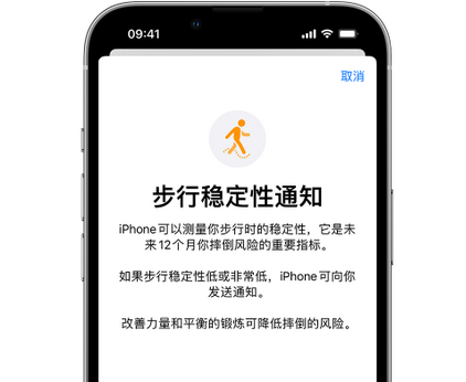 乌拉特前iPhone手机维修如何在iPhone开启'步行稳定性通知' 