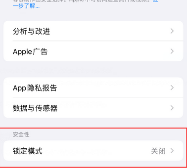 乌拉特前苹果15服务网点分享iPhone15中的“锁定模式”有什么作用