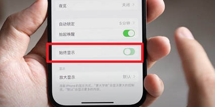 乌拉特前苹果15换屏服务分享iPhone15屏幕常亮怎么办