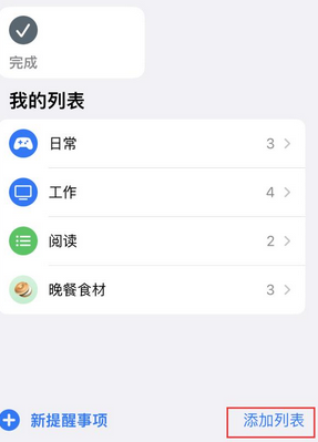 乌拉特前苹果14维修店分享iPhone14如何设置主屏幕显示多个不同类型提醒事项 