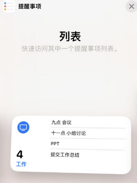 乌拉特前苹果14维修店分享iPhone14如何设置主屏幕显示多个不同类型提醒事项