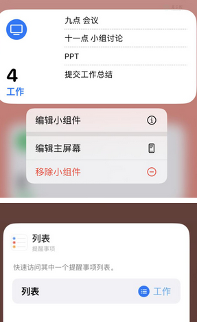 乌拉特前苹果14维修店分享iPhone14如何设置主屏幕显示多个不同类型提醒事项