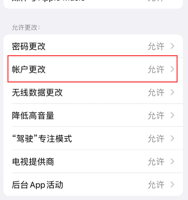 乌拉特前appleID维修服务iPhone设置中Apple ID显示为灰色无法使用