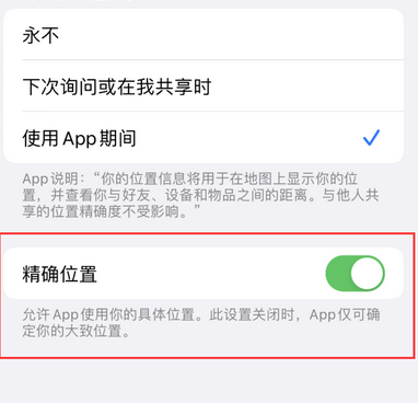 乌拉特前苹果服务中心分享iPhone查找应用定位不准确怎么办 