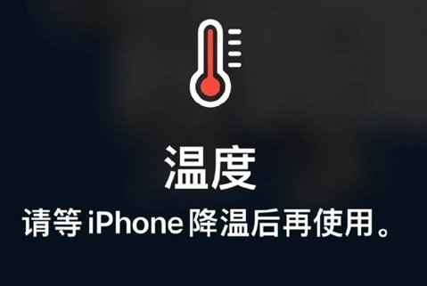 乌拉特前苹乌拉特前果维修站分享iPhone手机发烫严重怎么办