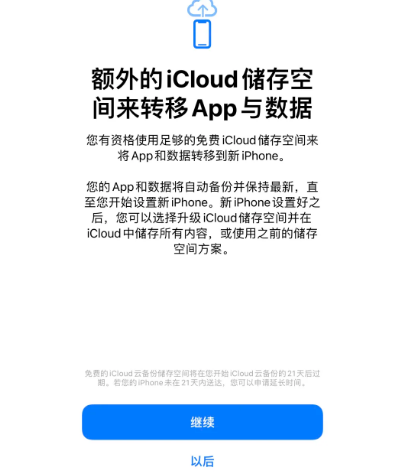 乌拉特前苹果14维修网点分享iPhone14如何增加iCloud临时免费空间