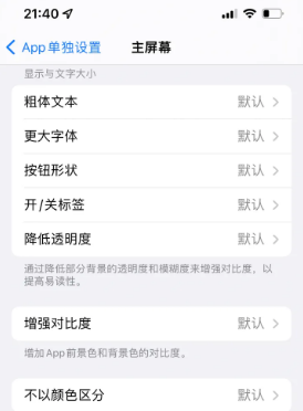 乌拉特前苹果14服务点分享iPhone14如何单独设置App