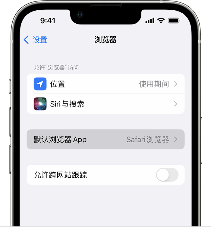 乌拉特前苹果维修服务分享如何在iPhone上设置默认浏览器 