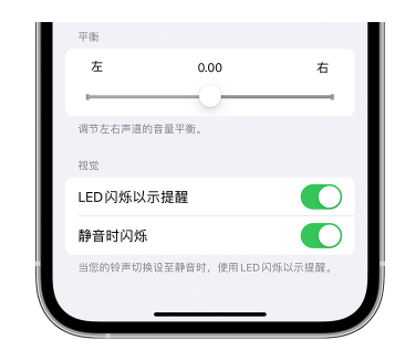 乌拉特前苹果14维修分享iPhone14静音时如何设置LED闪烁提示 