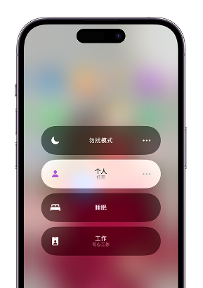 乌拉特前苹果14维修中心分享在iPhone14上定制个人专注模式 