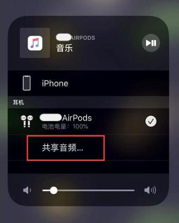 乌拉特前苹果14音频维修点分享iPhone14音频共享设置方法 