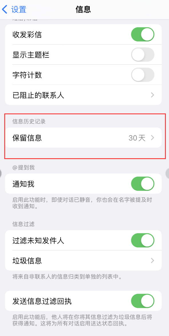 乌拉特前Apple维修如何消除iOS16信息应用出现红色小圆点提示 