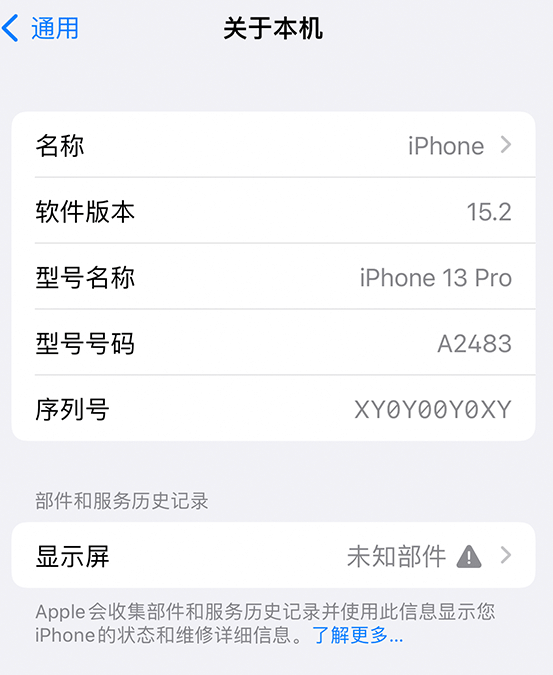 乌拉特前苹果14维修服务分享如何查看iPhone14系列部件维修历史记录 