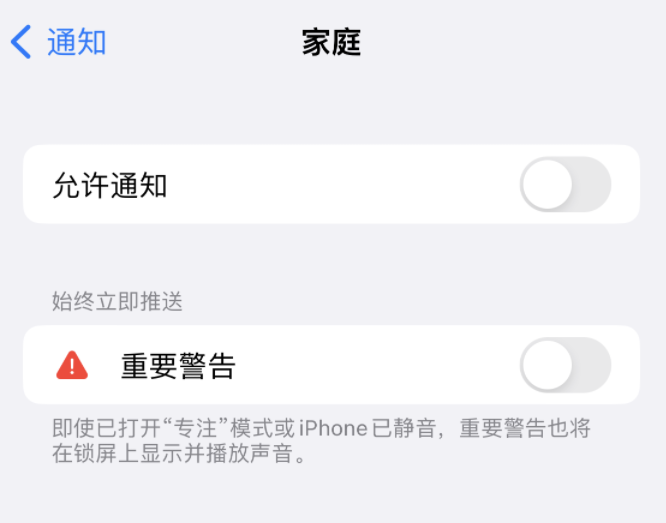 乌拉特前苹果14维修分享iPhone14系列机型弹出“家庭”警告后卡死如何解决 