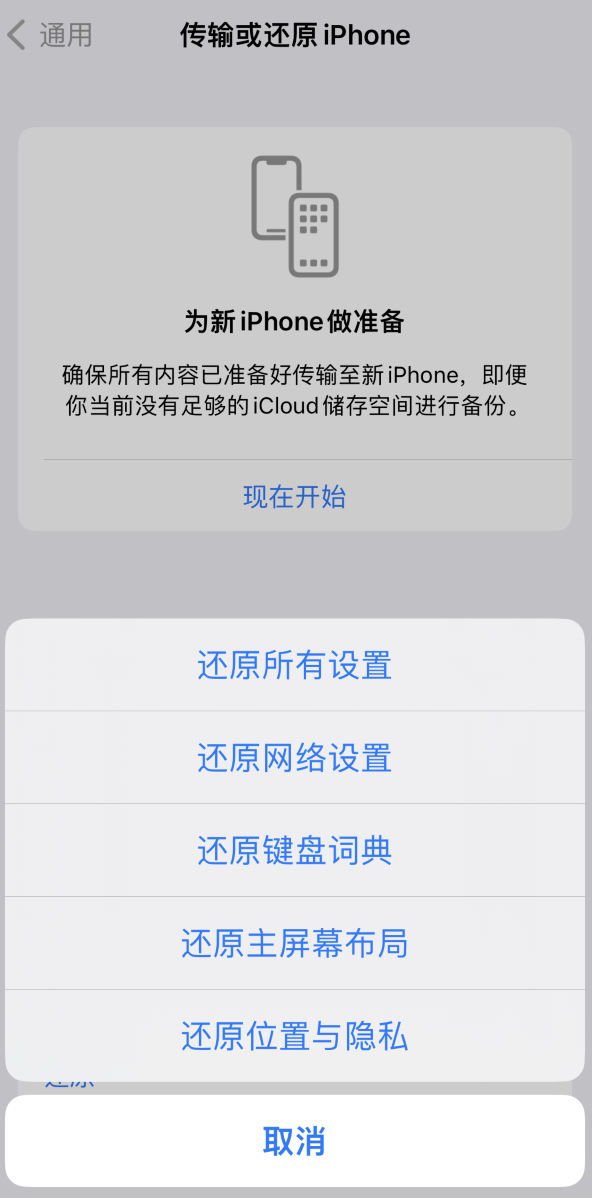 乌拉特前苹果维修在哪的分享iPhone还原功能可以还原哪些设置或内容 