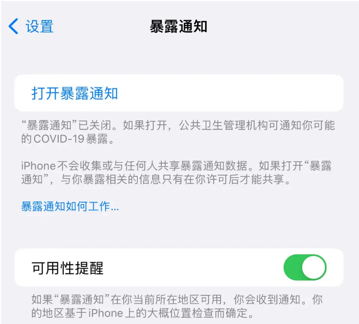 乌拉特前苹果指定维修服务分享iPhone关闭暴露通知操作方法 