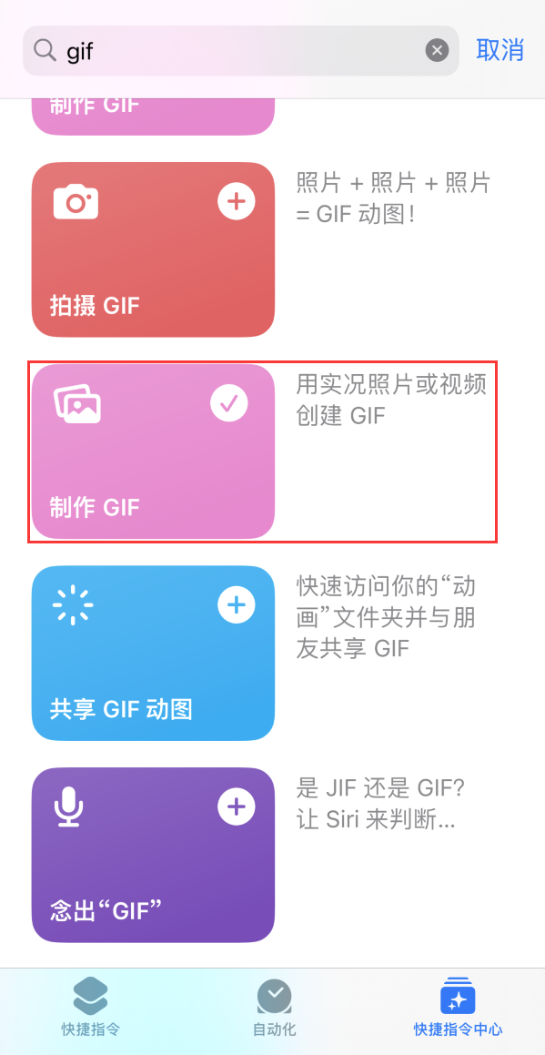 乌拉特前苹果手机维修分享iOS16小技巧:在iPhone上制作GIF图片 