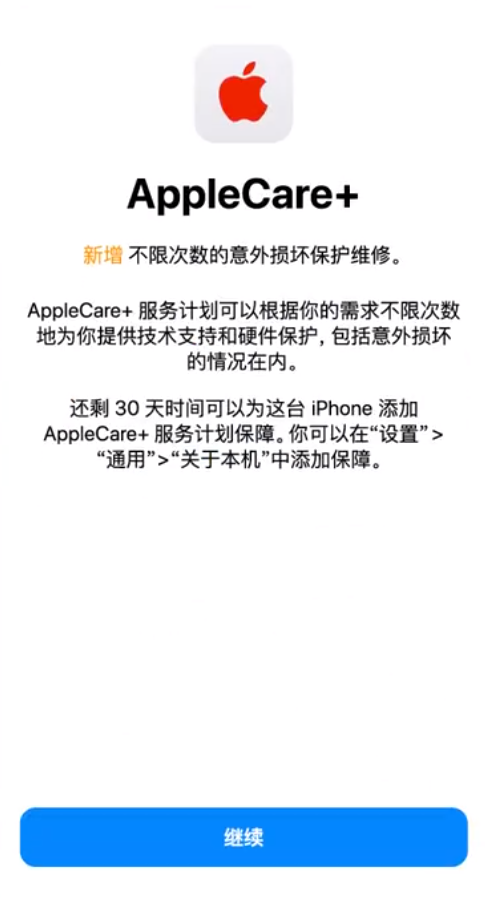 乌拉特前苹果手机维修分享:如何在iPhone上购买AppleCare+服务计划? 