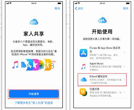 乌拉特前苹果14维修分享：iPhone14如何与家人共享iCloud储存空间？ 