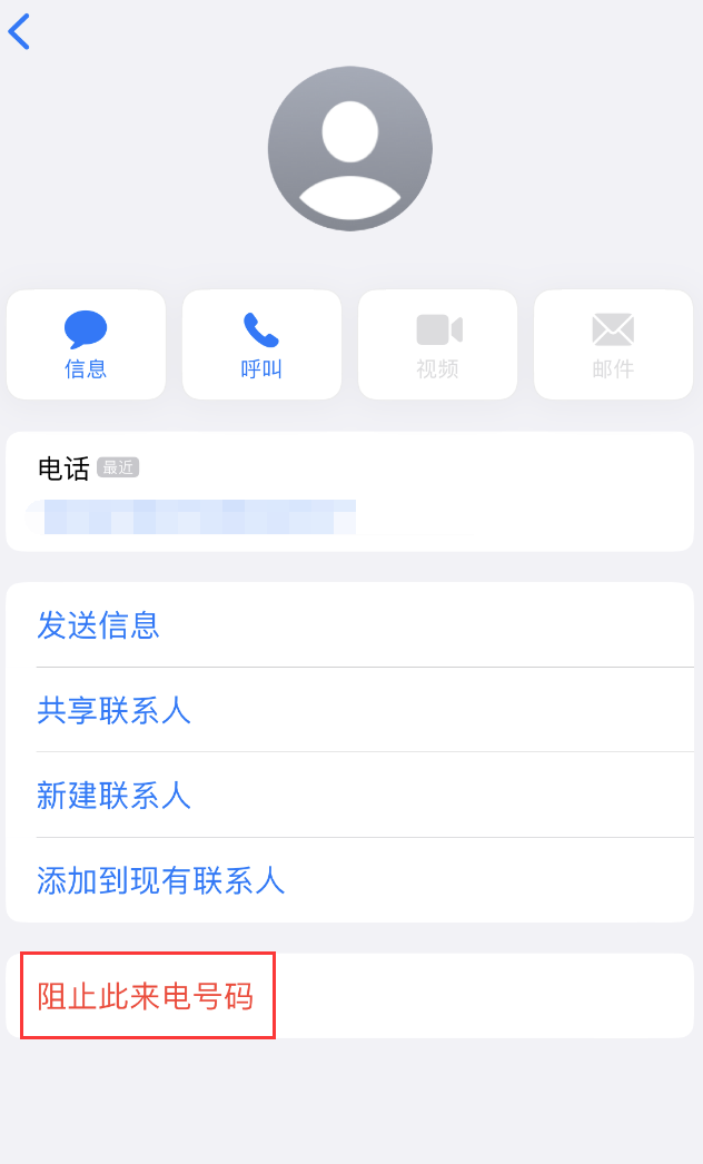 乌拉特前苹果手机维修分享：iPhone 拒收陌生人 iMessage 信息的方法 