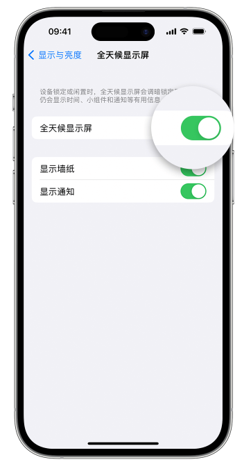 乌拉特前苹果14维修店分享如何自定义 iPhone 14 Pro 常亮显示屏 