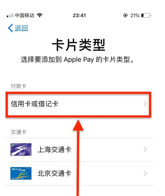 乌拉特前苹果手机维修分享使用Apple pay支付的方法 