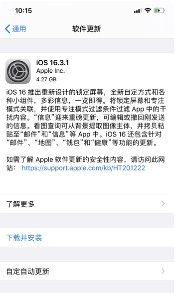 乌拉特前苹果手机维修分享iOS16.3.1正式版更新建议 