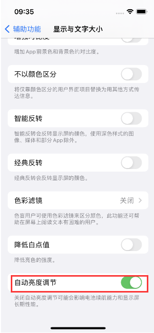 乌拉特前苹果15维修店分享iPhone 15 Pro系列屏幕亮度 