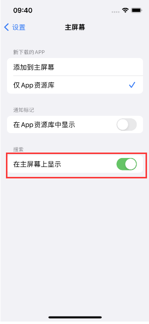 乌拉特前苹果手机维修分享如何开启或关闭iOS 16主屏幕中的搜索功能 