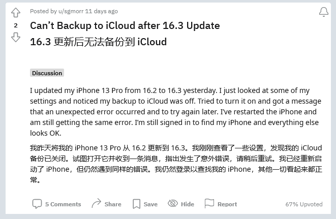 乌拉特前苹果手机维修分享iOS 16.3 升级后多项 iCloud 服务无法同步怎么办 