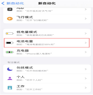 乌拉特前苹果手机维修分享iPhone 在需要时自动开启“低电量模式”的方法 