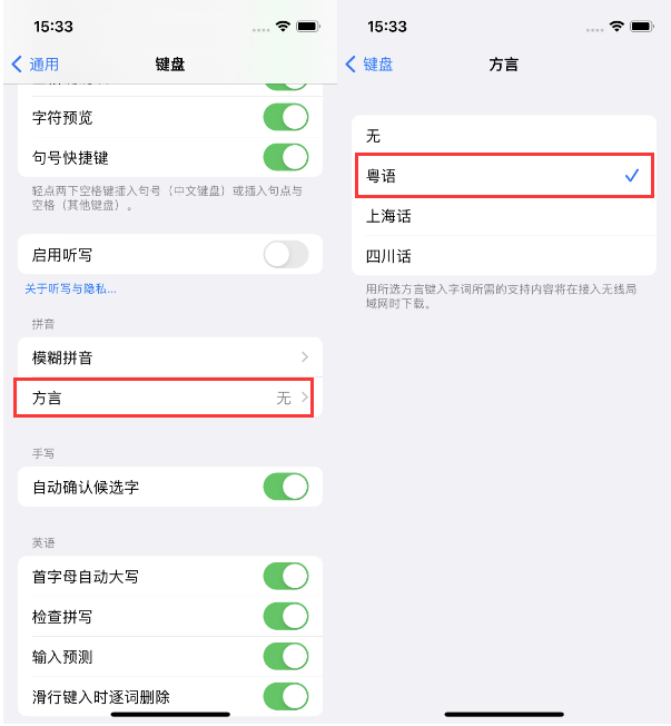 乌拉特前苹果14服务点分享iPhone 14plus设置键盘粤语方言的方法 