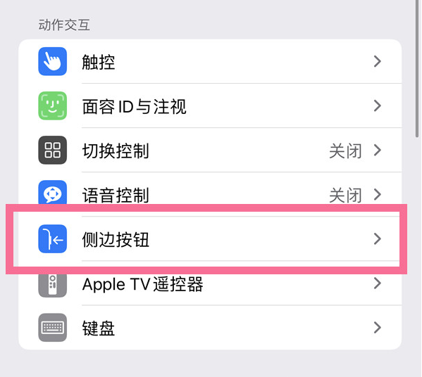 乌拉特前苹果14维修店分享iPhone14 Plus侧键双击下载功能关闭方法 