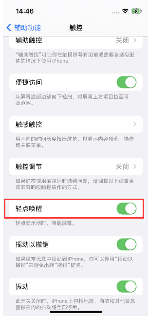 乌拉特前苹果14维修店分享iPhone 14双击屏幕不亮怎么办 