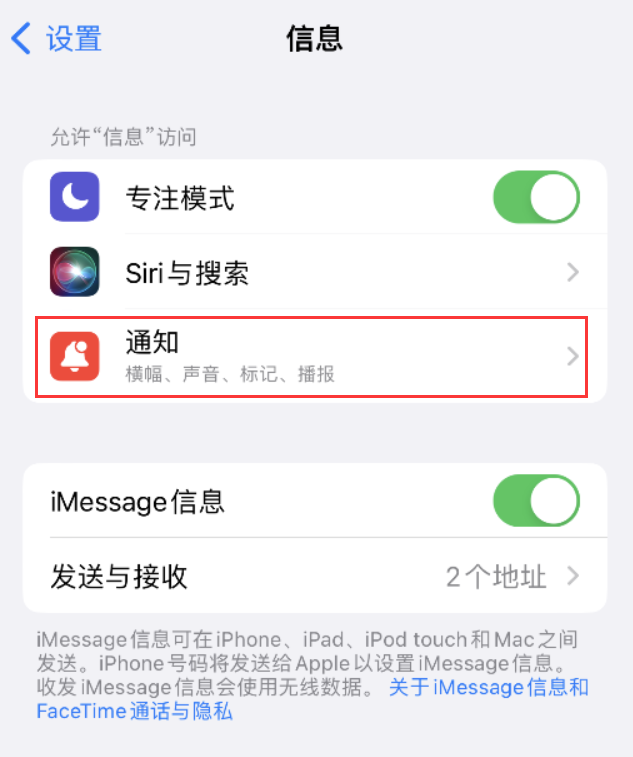 乌拉特前苹果14维修店分享iPhone 14 机型设置短信重复提醒的方法 