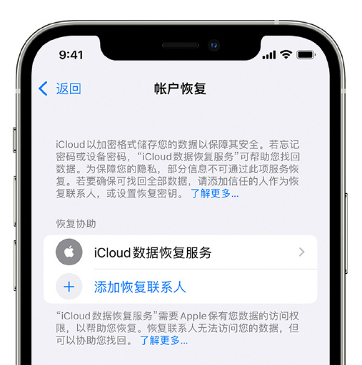 乌拉特前苹果手机维修分享在 iPhone 上设置帐户恢复联系人的方法 