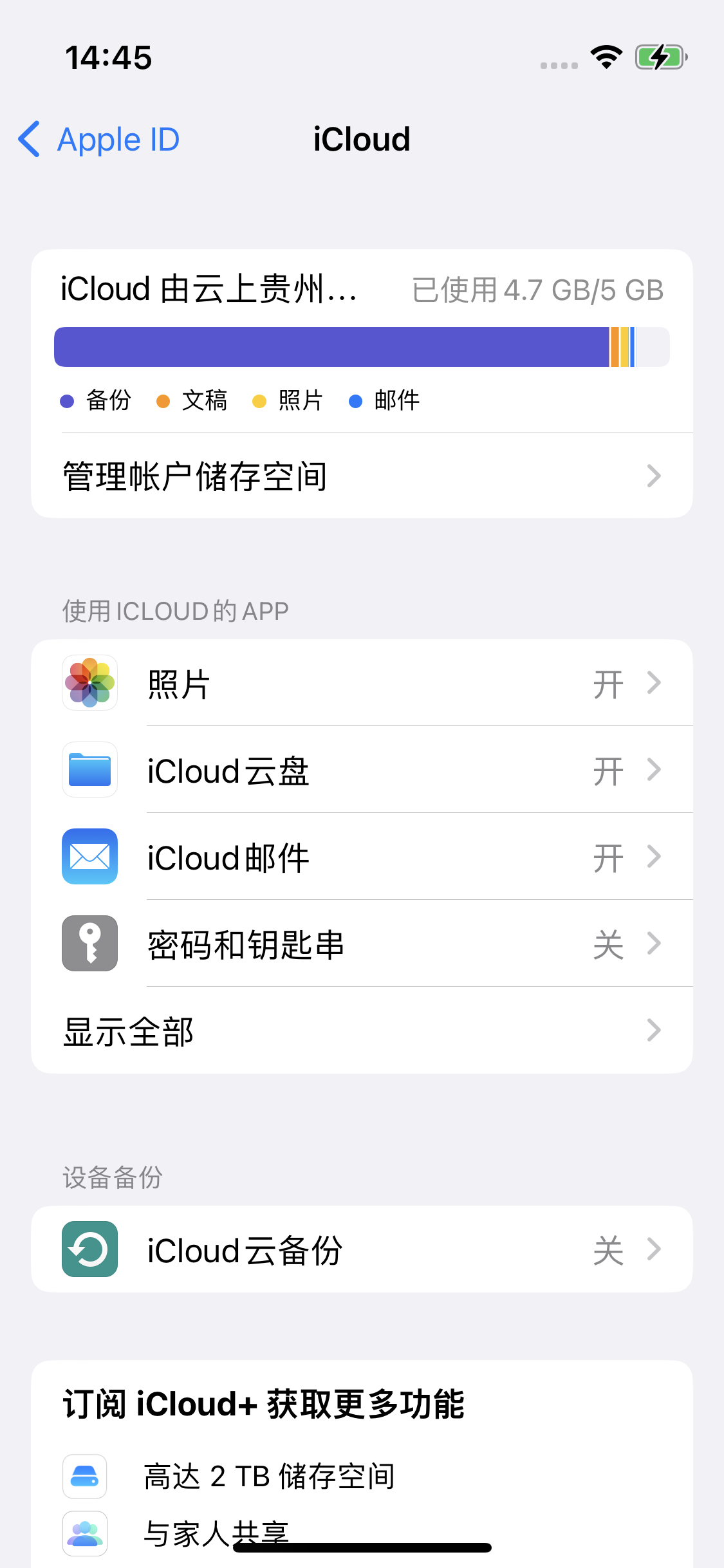 乌拉特前苹果14维修分享iPhone 14 开启iCloud钥匙串方法 