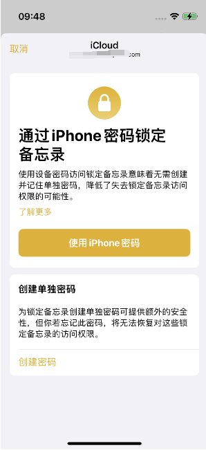 乌拉特前苹果14维修店分享iPhone 14备忘录加密方法教程 