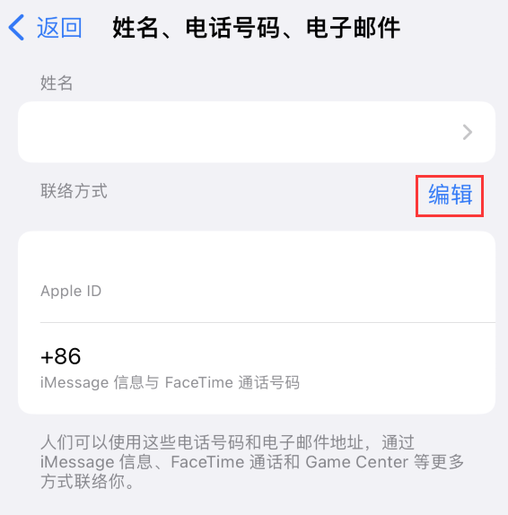 乌拉特前苹果手机维修点分享iPhone 上更新 Apple ID的方法 