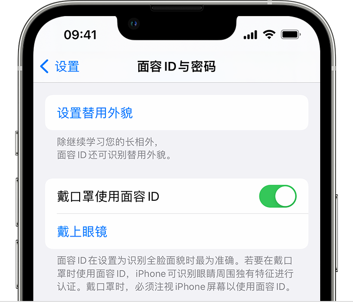 乌拉特前苹果14维修店分享佩戴口罩时通过面容 ID 解锁 iPhone 14的方法 