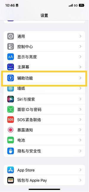 乌拉特前苹果14维修分享iPhone 14设置单手模式方法教程 