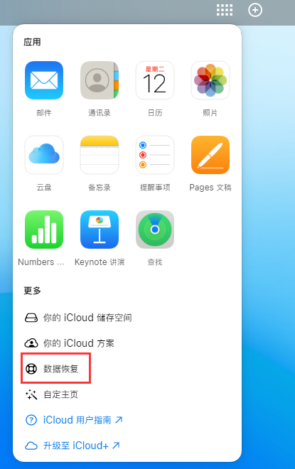 乌拉特前苹果手机维修分享iPhone 小技巧：通过苹果 iCloud 官网恢复已删除的文件 