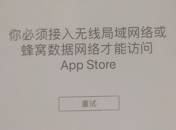 乌拉特前苹果服务网点分享无法在 iPhone 上打开 App Store 怎么办 