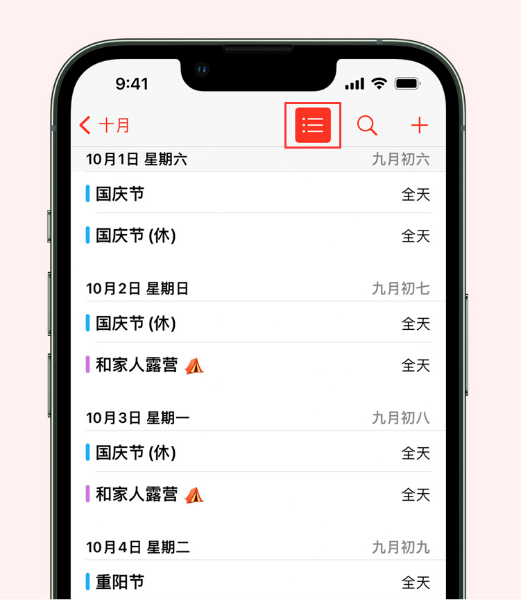 乌拉特前苹果手机维修分享如何在 iPhone 日历中查看节假日和调休时间 