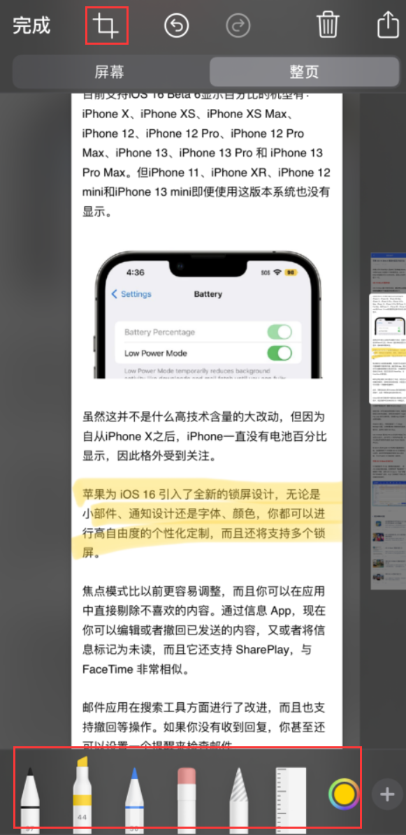 乌拉特前苹果手机维修分享小技巧：在 iPhone 上给截屏图片做标记 